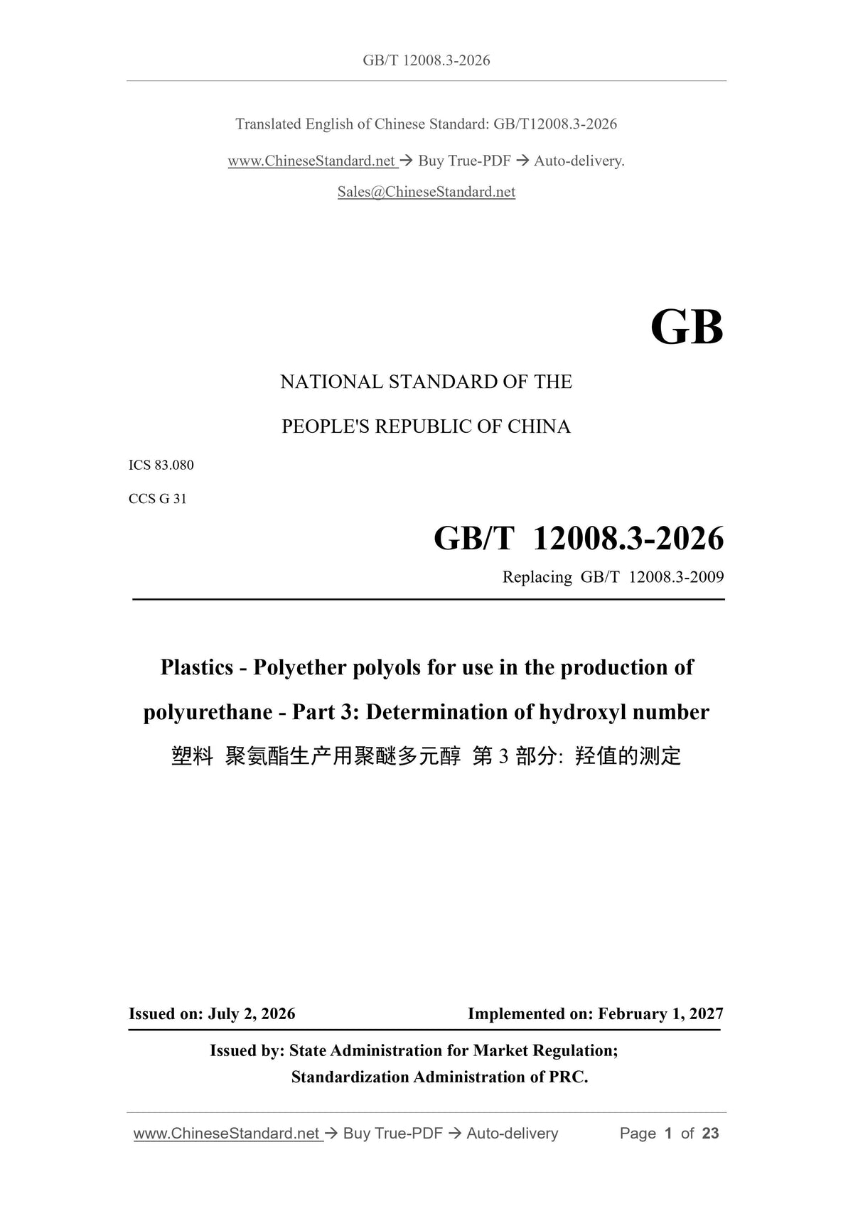 GB/T 12008.3-2026 Page 1