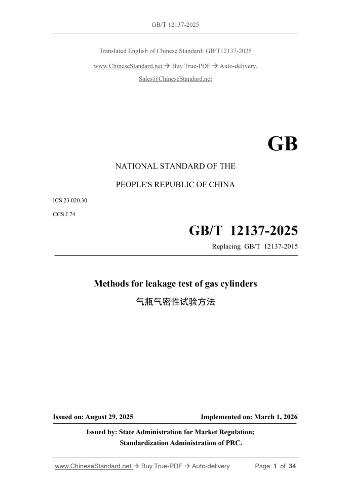 GB/T 12137-2025 Page 1