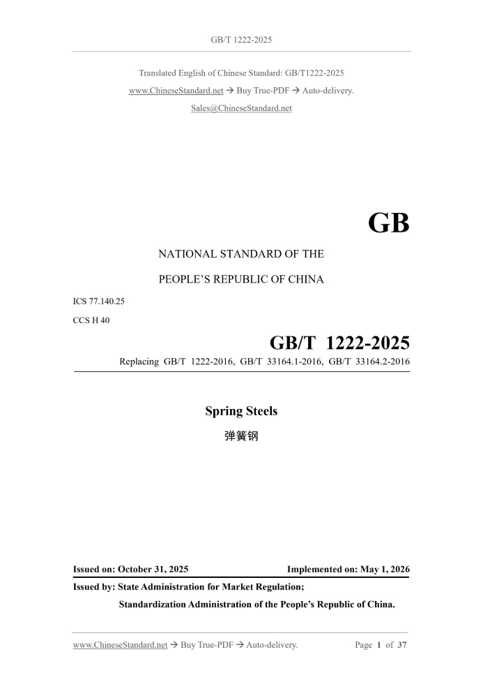 GB/T 1222-2025 Page 1