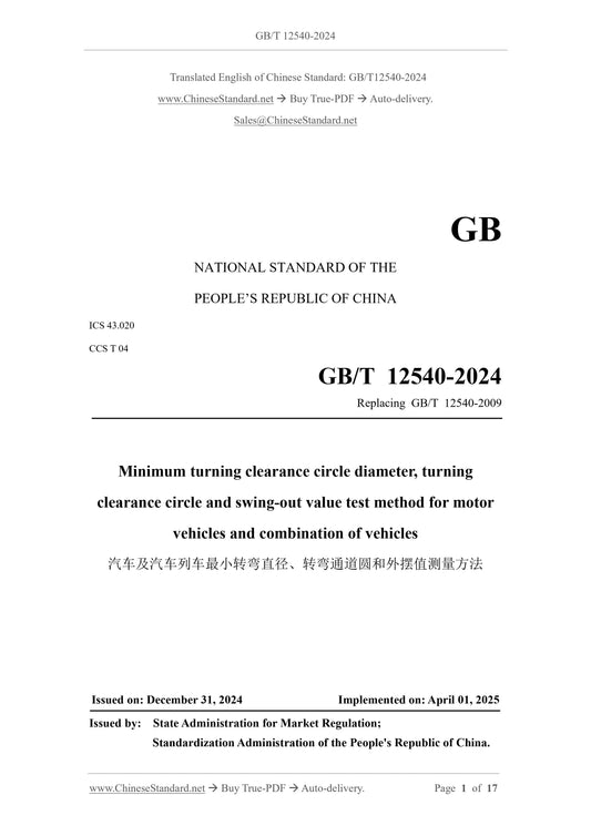 GB/T 12540-2024 Page 1