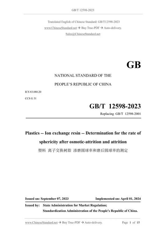 GB/T 12598-2023 Page 1