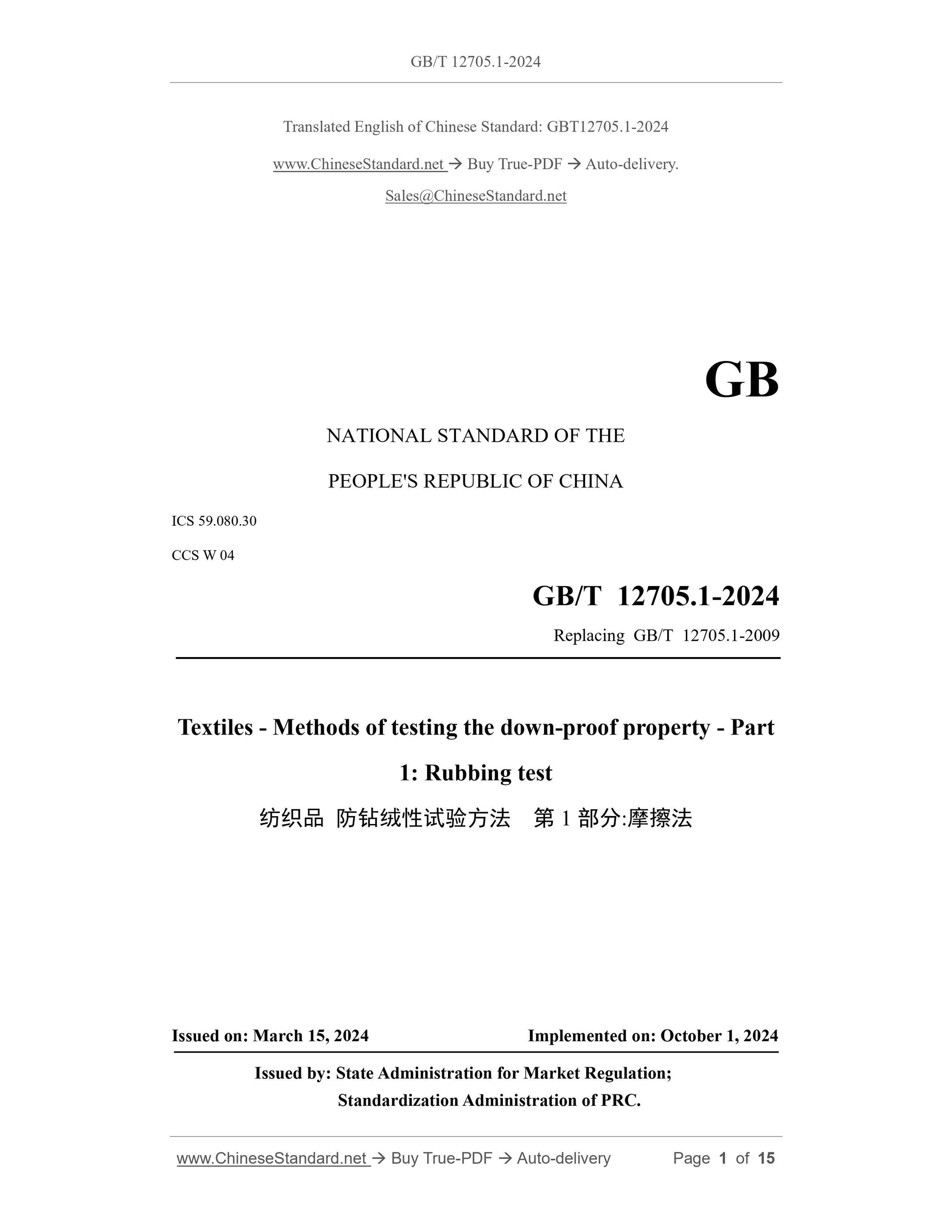 GB/T 12705.1-2024 Page 1