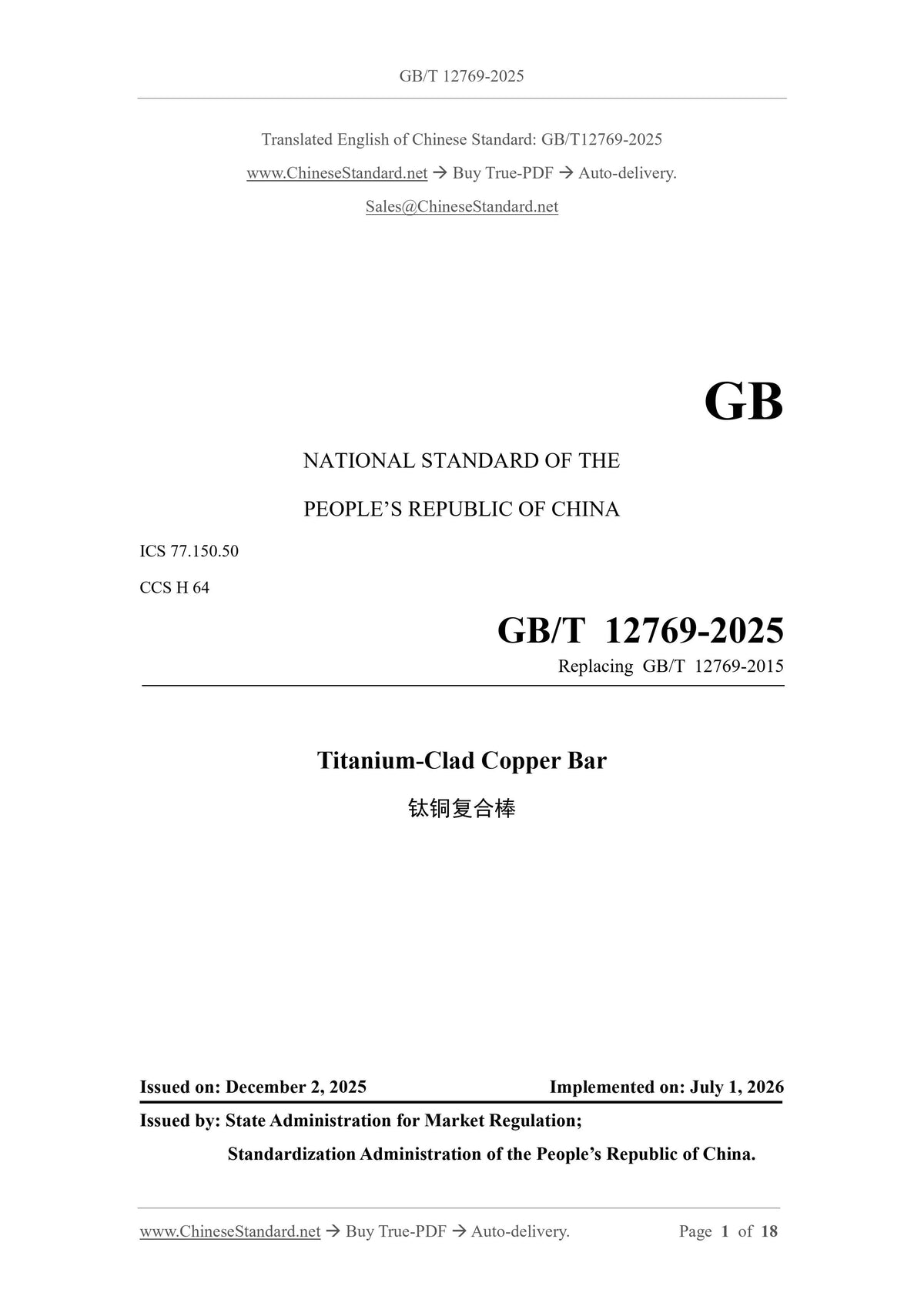 GB/T 12769-2025 Page 1