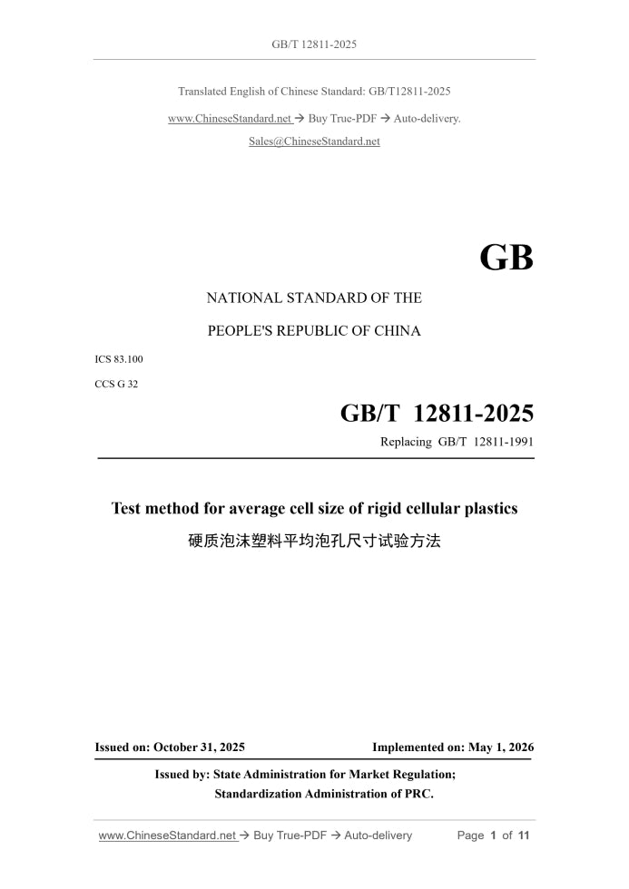 GB/T 12811-2025 Page 1