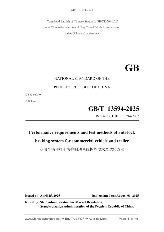 GB/T 13594-2025 Page 1
