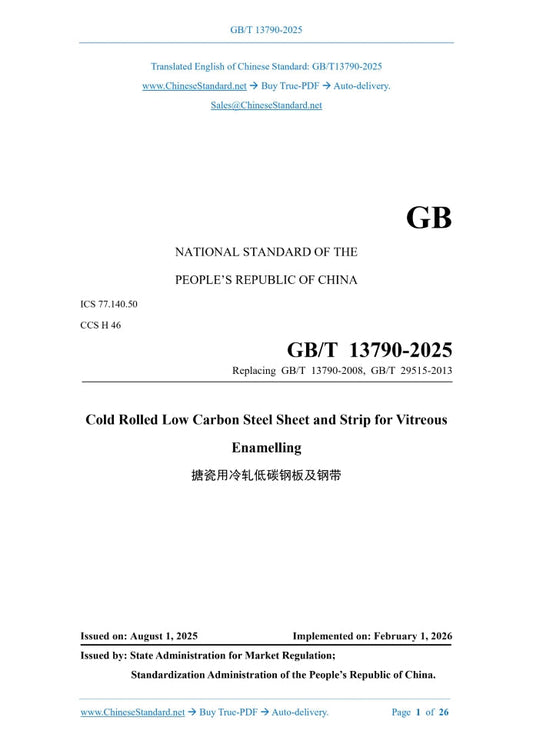 GB/T 13790-2025 Page 1
