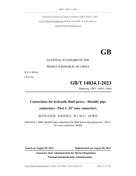 GB/T 14034.1-2023 Page 1