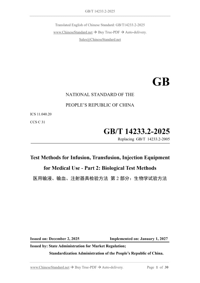 GB/T 14233.2-2025 Page 1