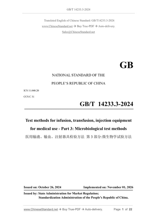 GB/T 14233.3-2024 Page 1