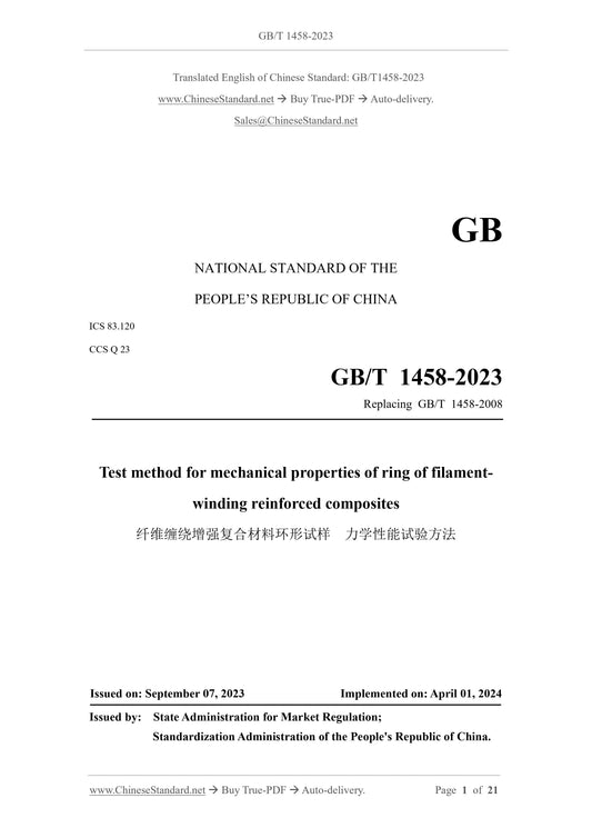 GB/T 1458-2023 Page 1