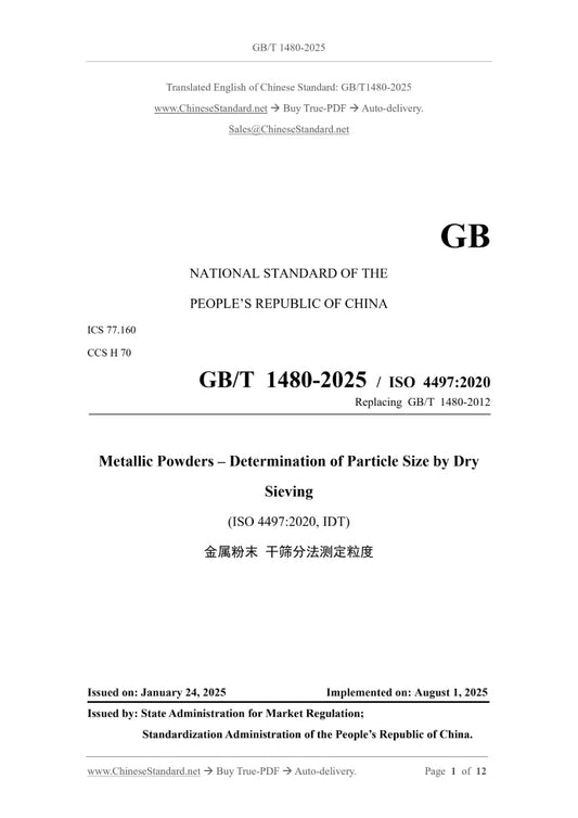 GB/T 1480-2025 Page 1