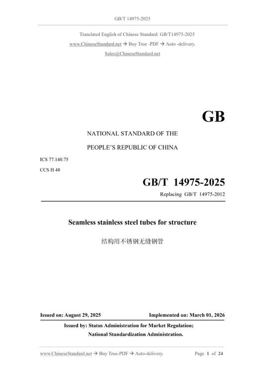 GB/T 14975-2025 Page 1