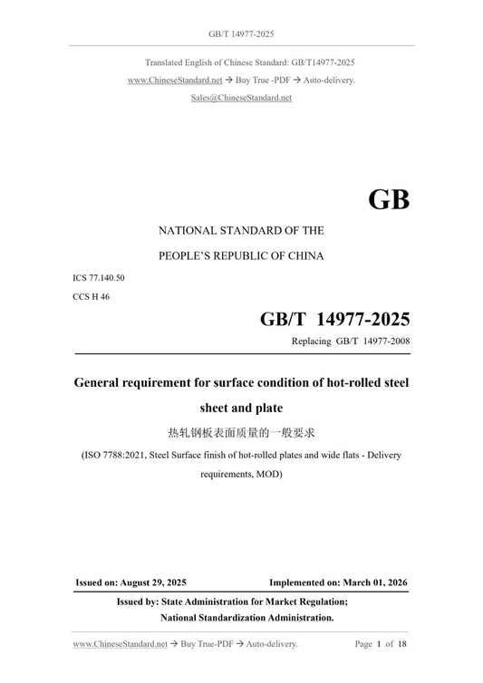 GB/T 14977-2025 Page 1