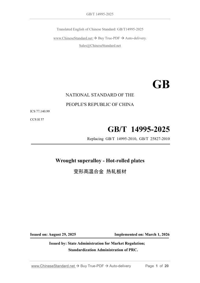 GB/T 14995-2025 Page 1