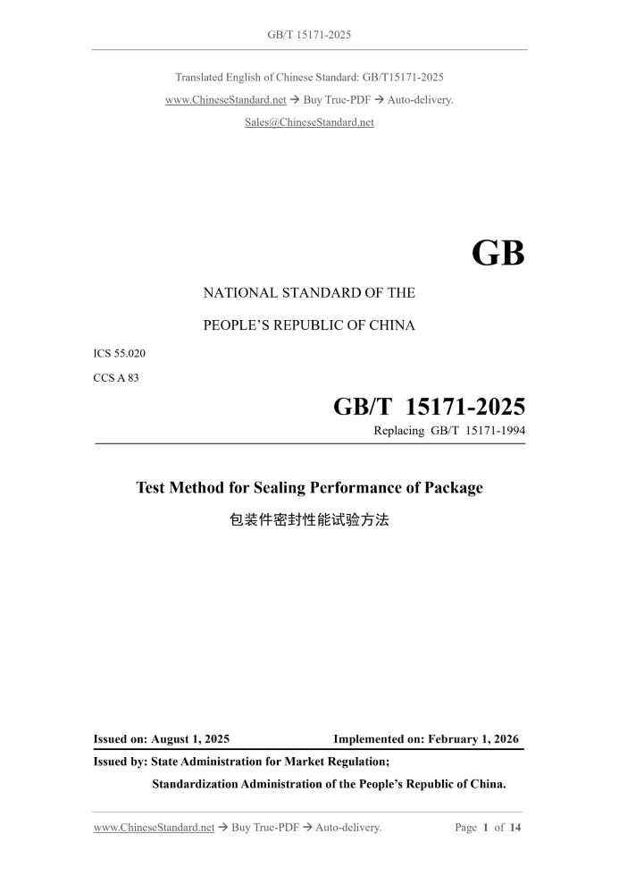 GB/T 15171-2025 Page 1