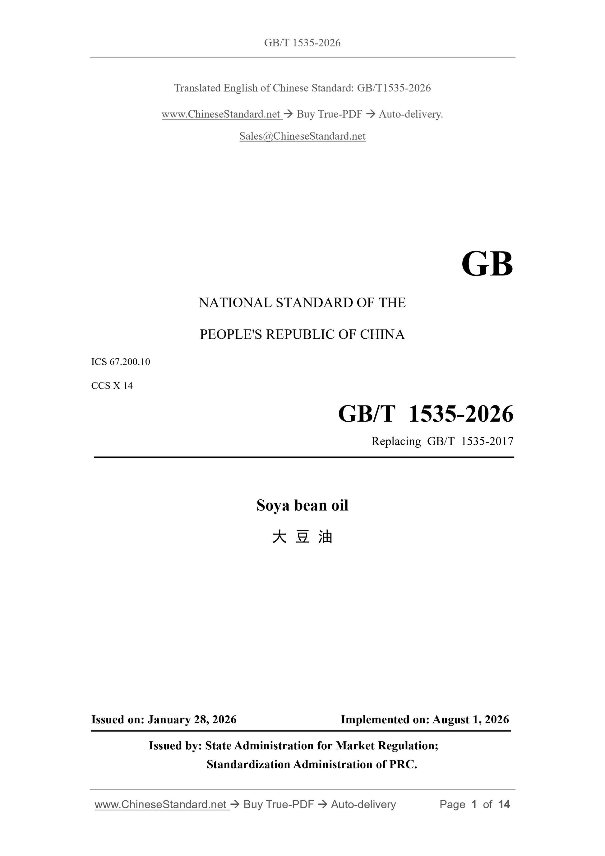 GB/T 1535-2026 Page 1