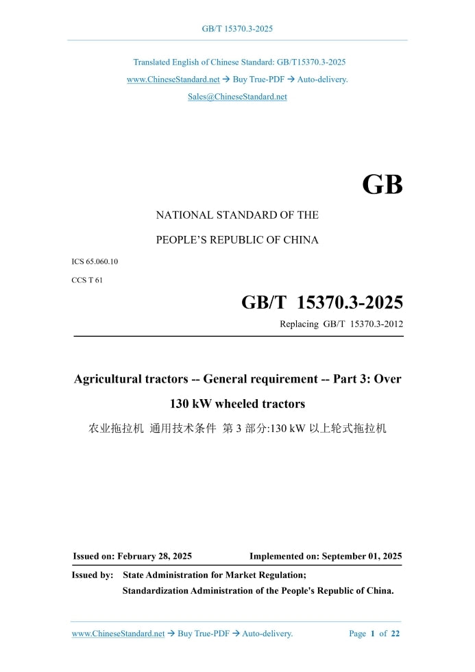 GB/T 15370.3-2025 Page 1