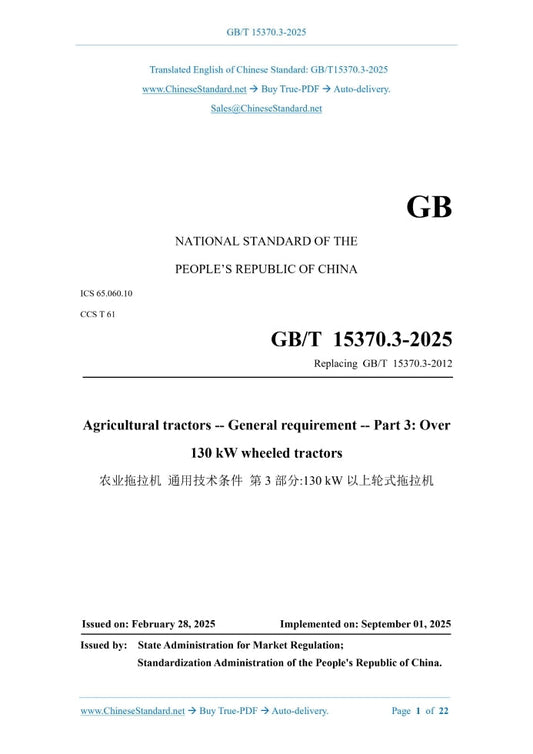 GB/T 15370.3-2025 Page 1