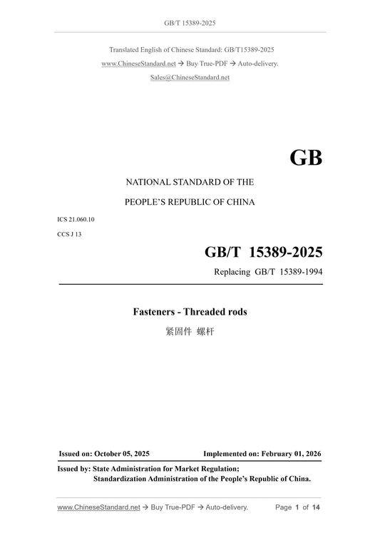 GB/T 15389-2025 Page 1