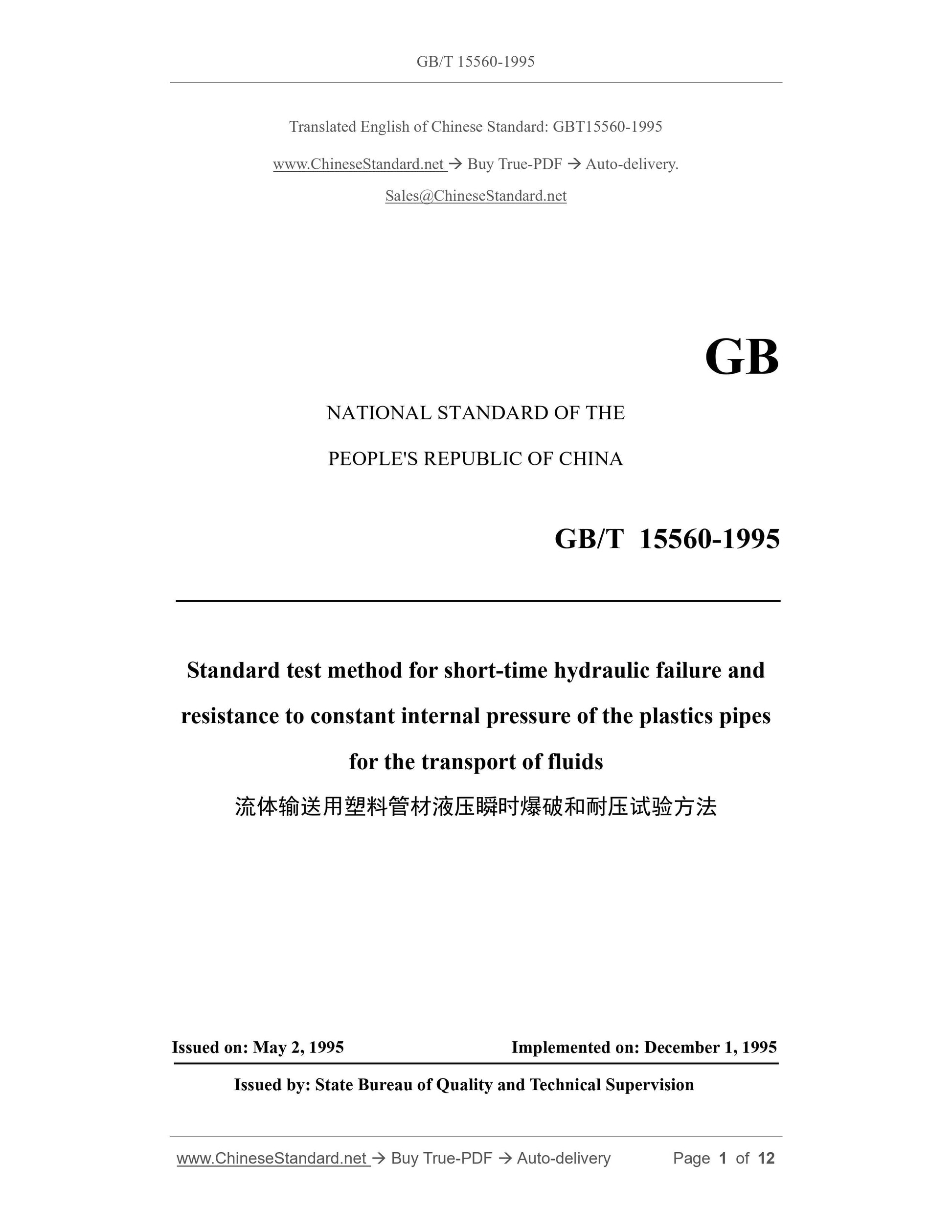 GB/T 15560-1995 Page 1