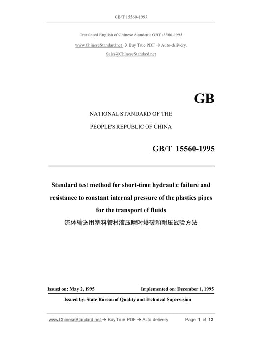 GB/T 15560-1995 Page 1