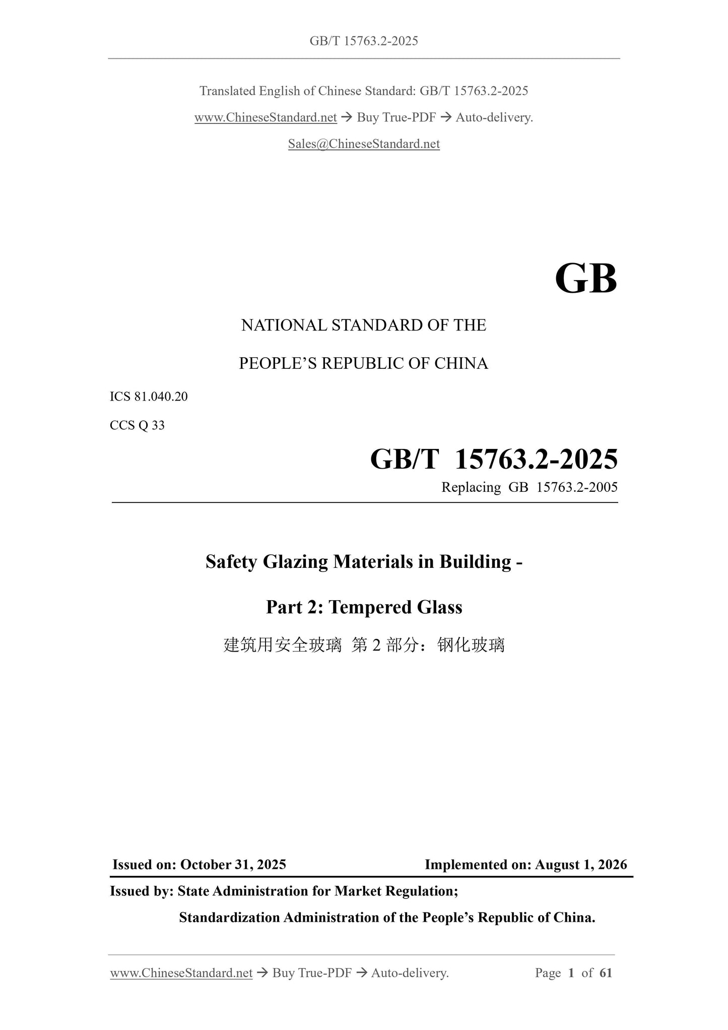GB/T 15763.2-2025 Page 1