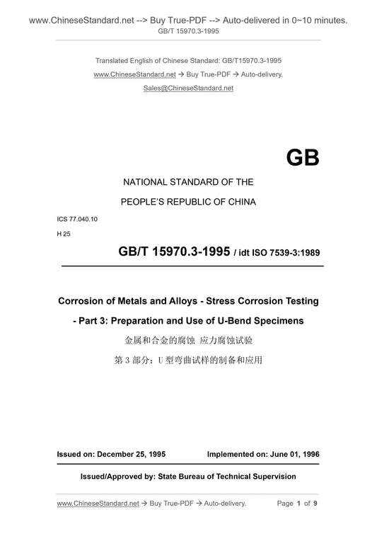 GB/T 15970.3-1995 Page 1