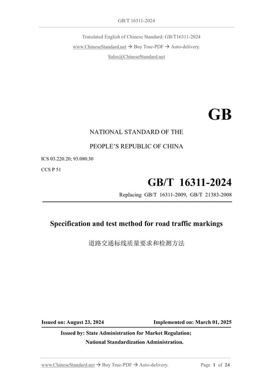 GB/T 16311-2024 Page 1