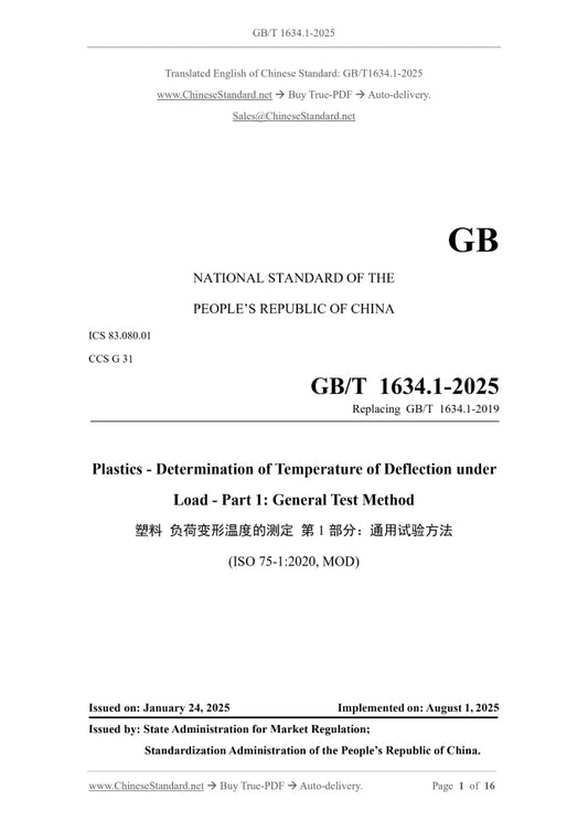 GB/T 1634.1-2025 Page 1