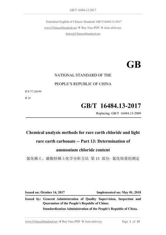 GB/T 16484.13-2017 Page 1