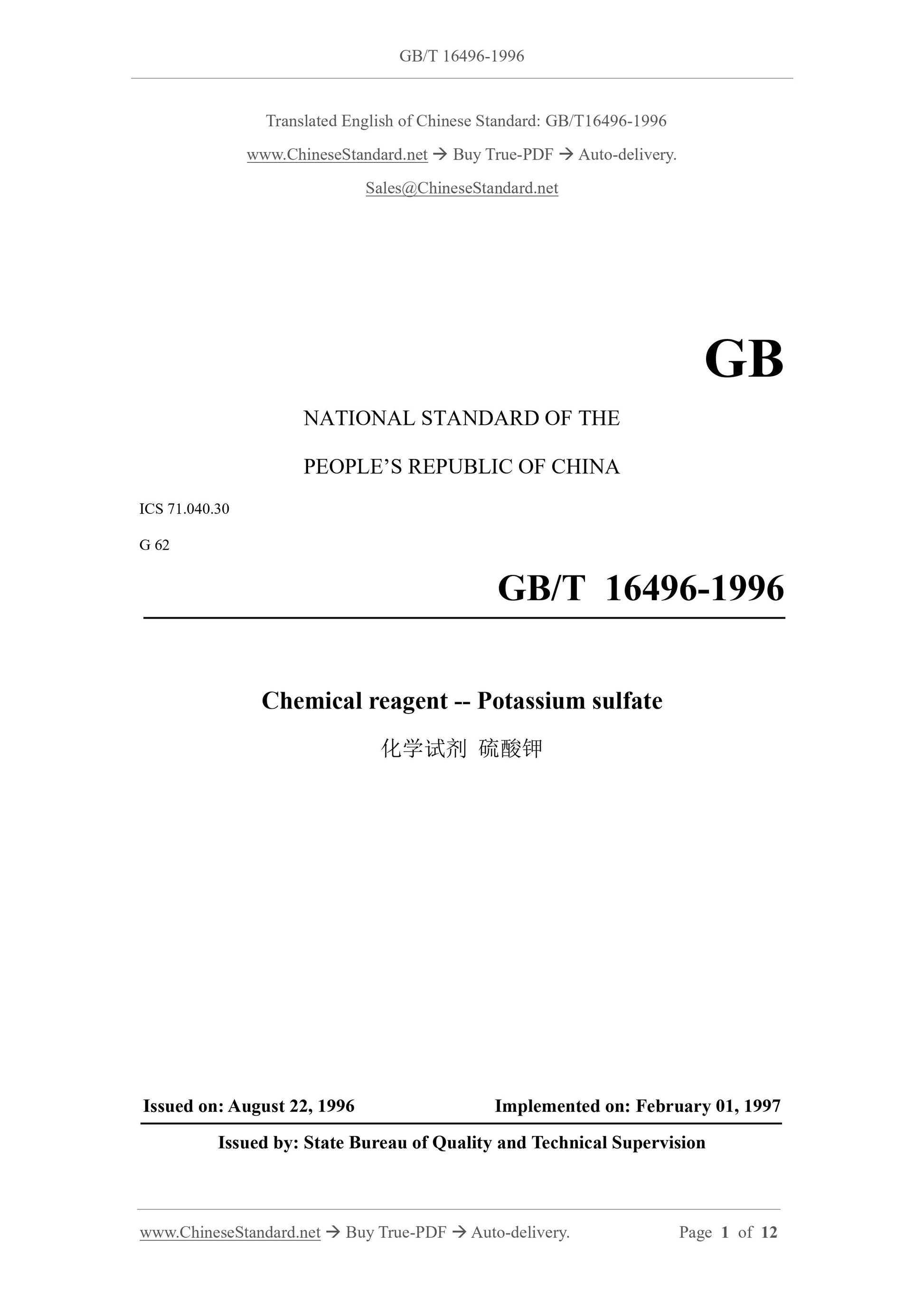 GB/T 16496-1996 Page 1