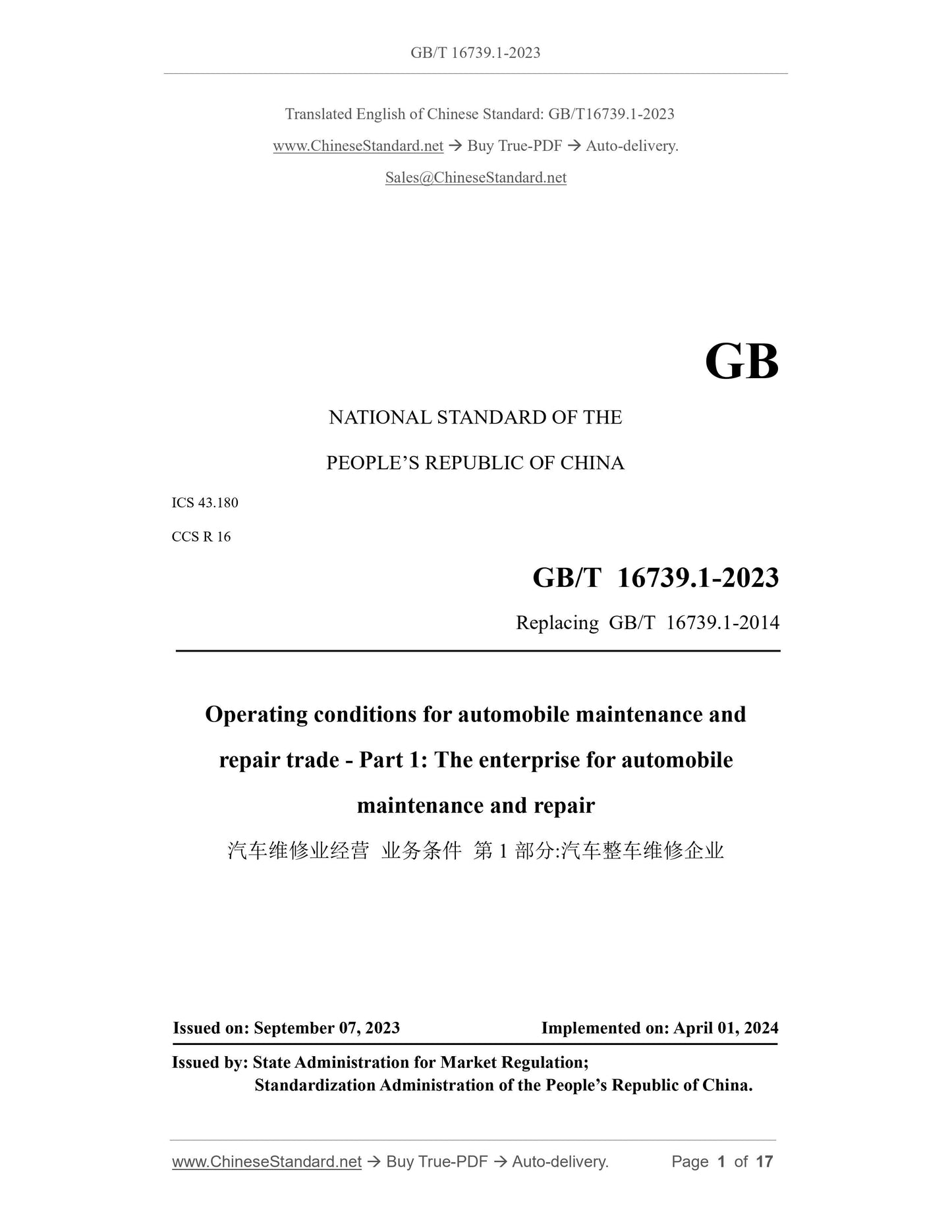 GB/T 16739.1-2023 Page 1