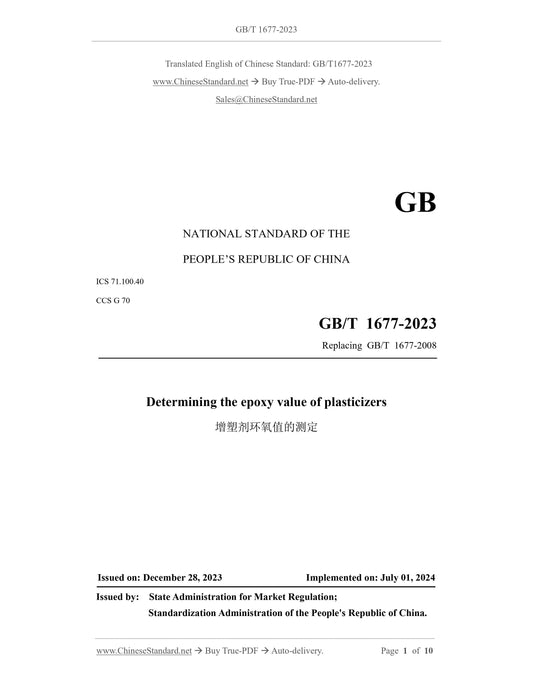 GB/T 1677-2023 Page 1