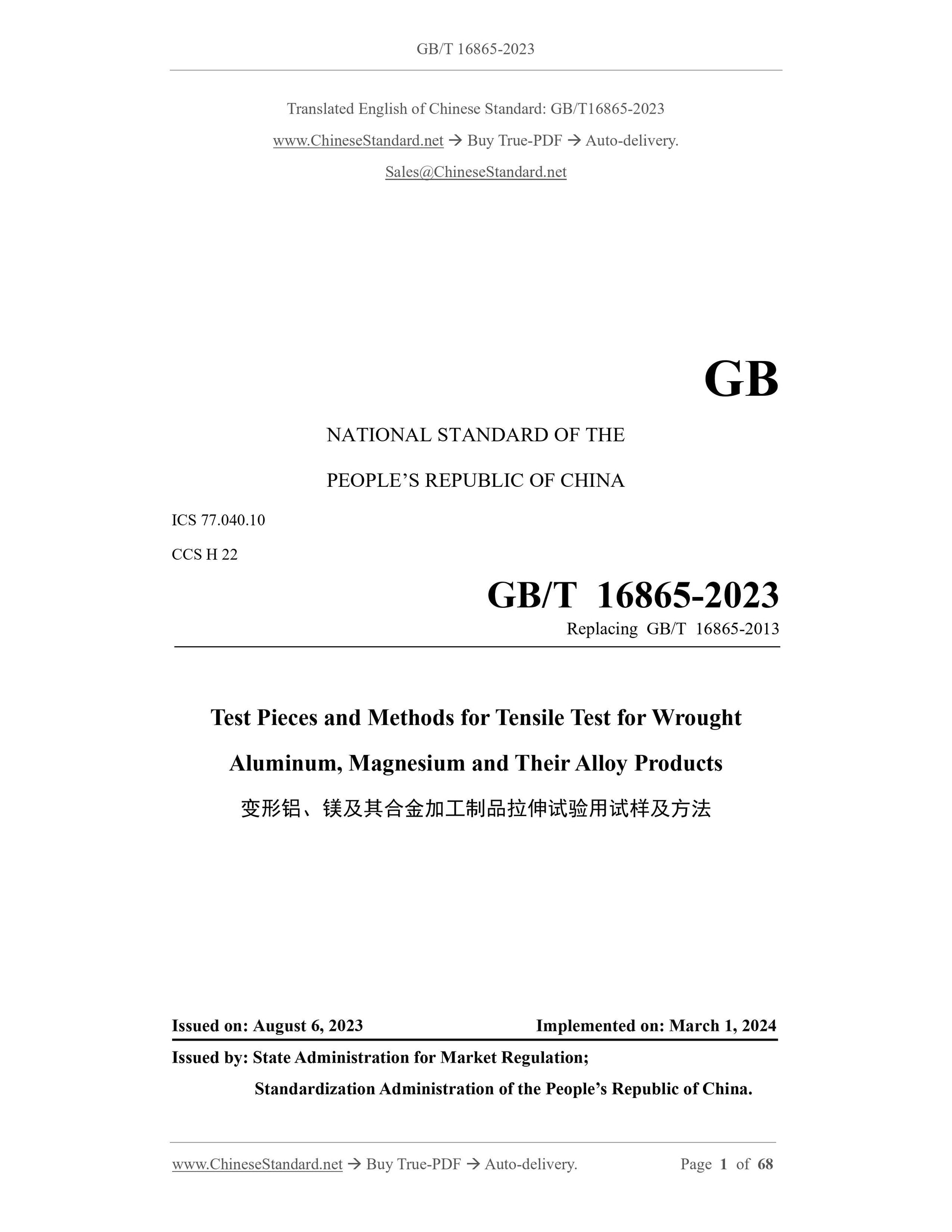 GB/T 16865-2023 Page 1