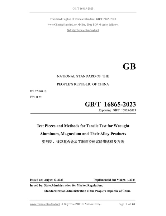 GB/T 16865-2023 Page 1