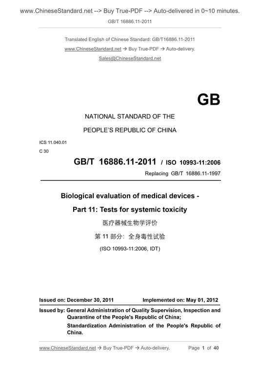 GB/T 16886.11-2011 Page 1