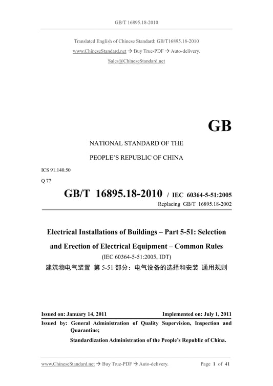 GB/T 16895.18-2010 Page 1