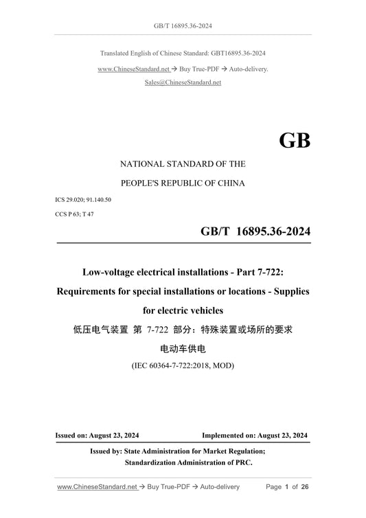 GB/T 16895.36-2024 Page 1
