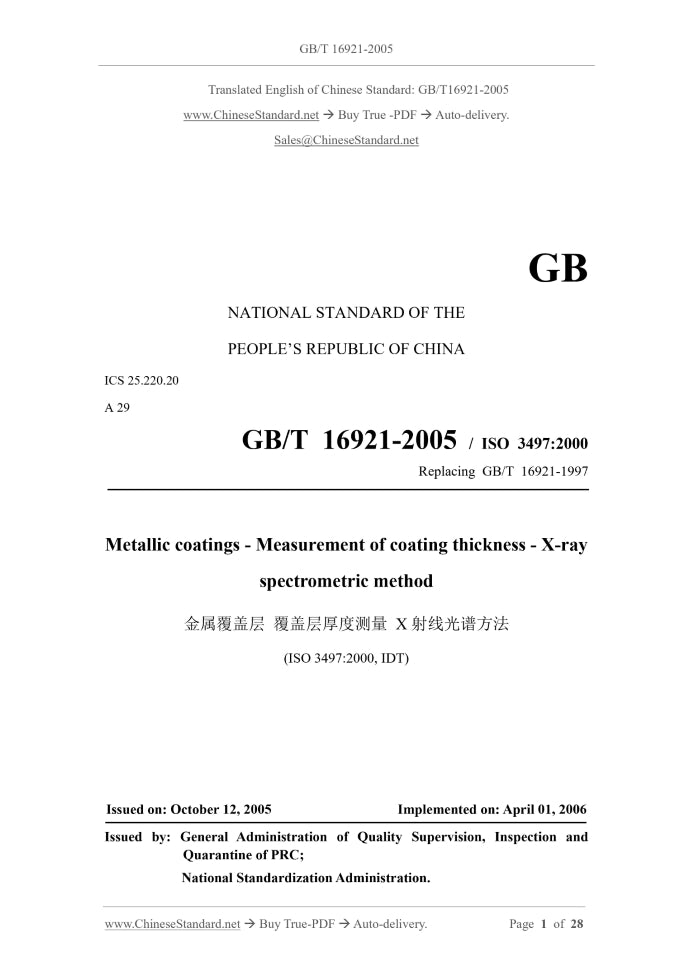 GB/T 16921-2005 Page 1