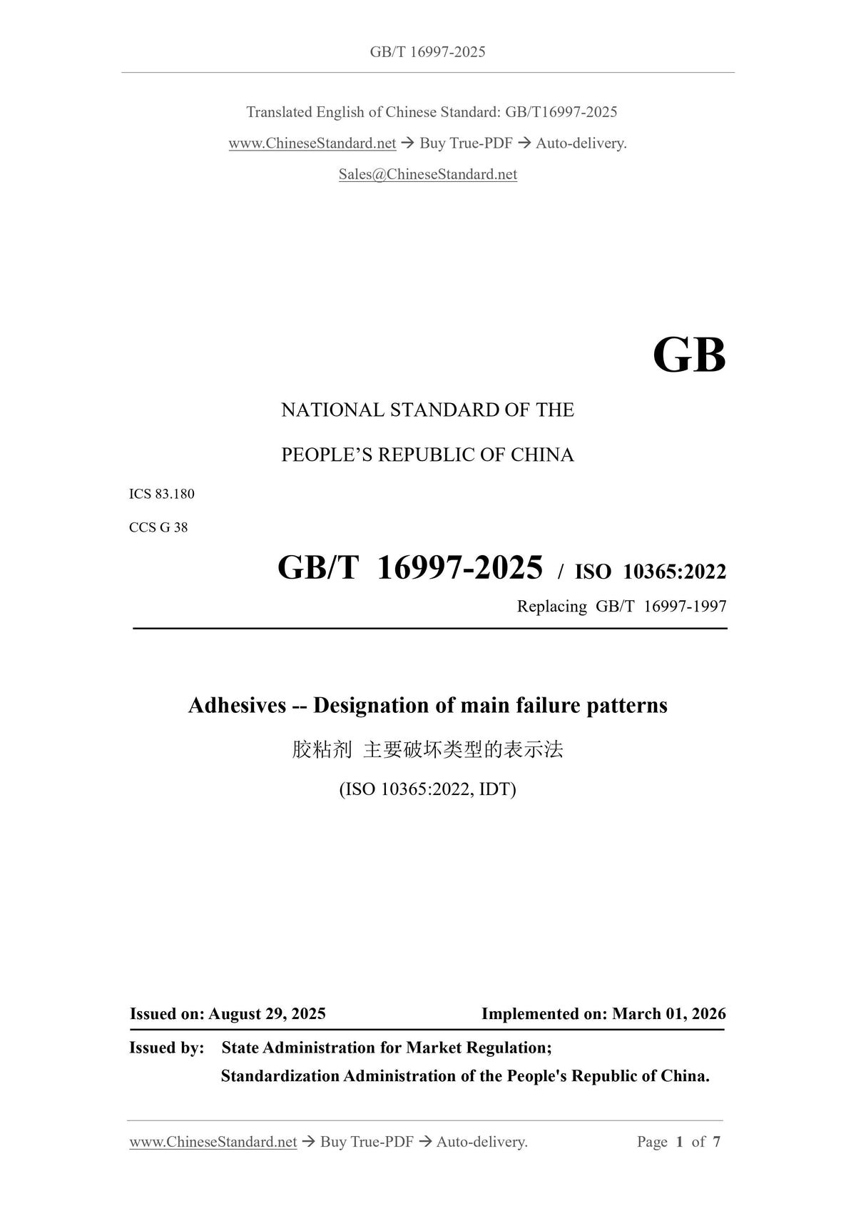 GB/T 16997-2025 Page 1