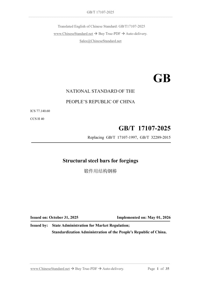 GB/T 17107-2025 Page 1