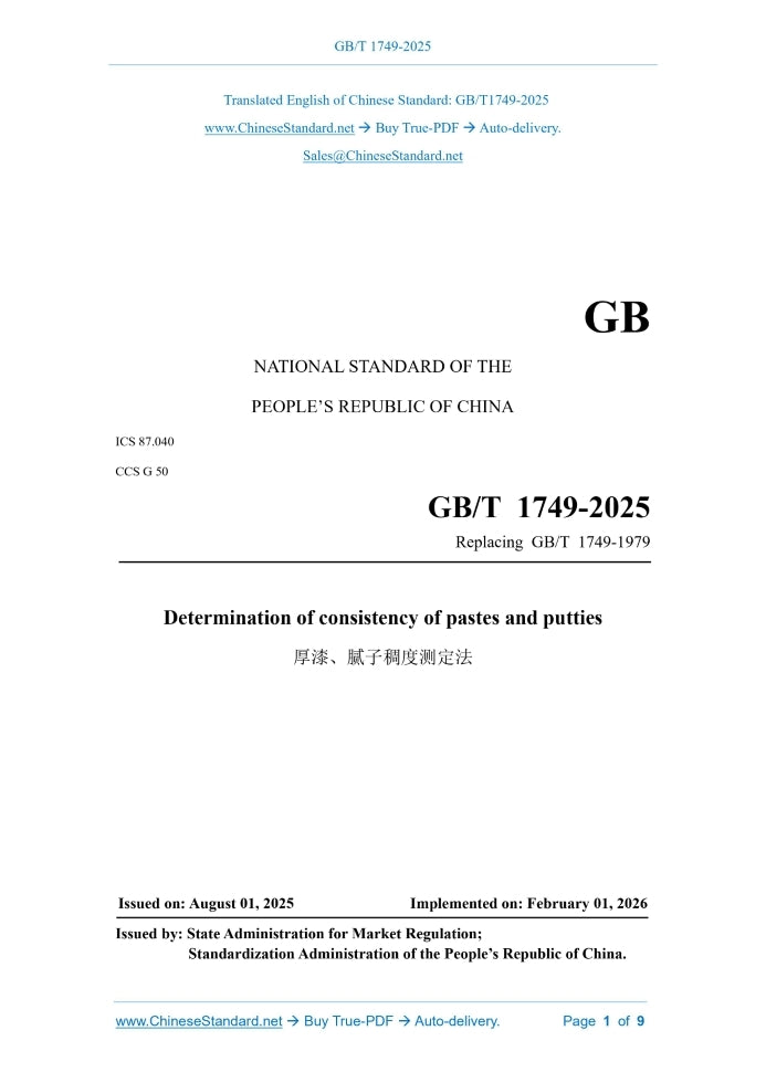 GB/T 1749-2025 Page 1
