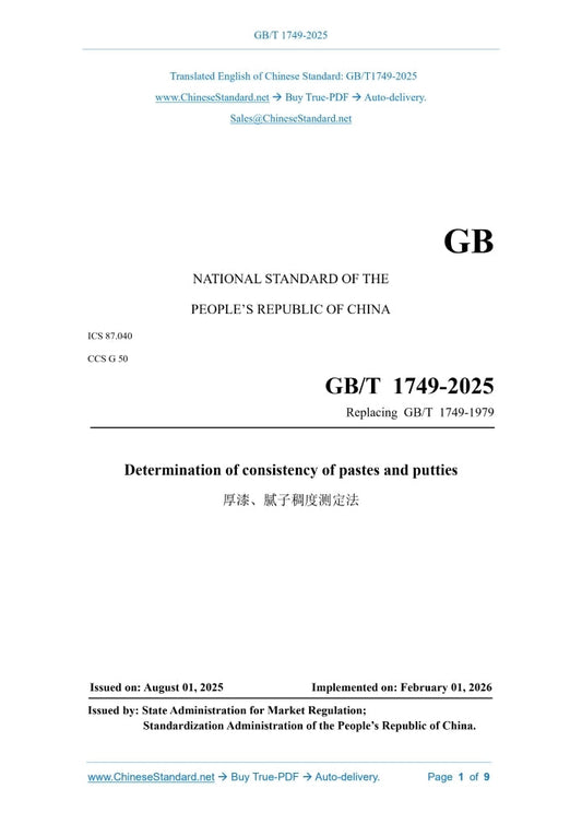 GB/T 1749-2025 Page 1