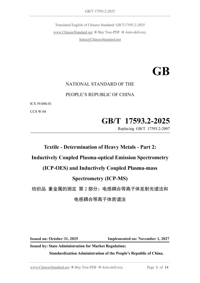 GB/T 17593.2-2025 Page 1