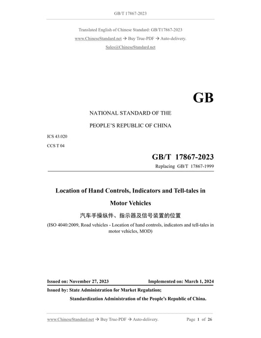 GB/T 17867-2023 Page 1