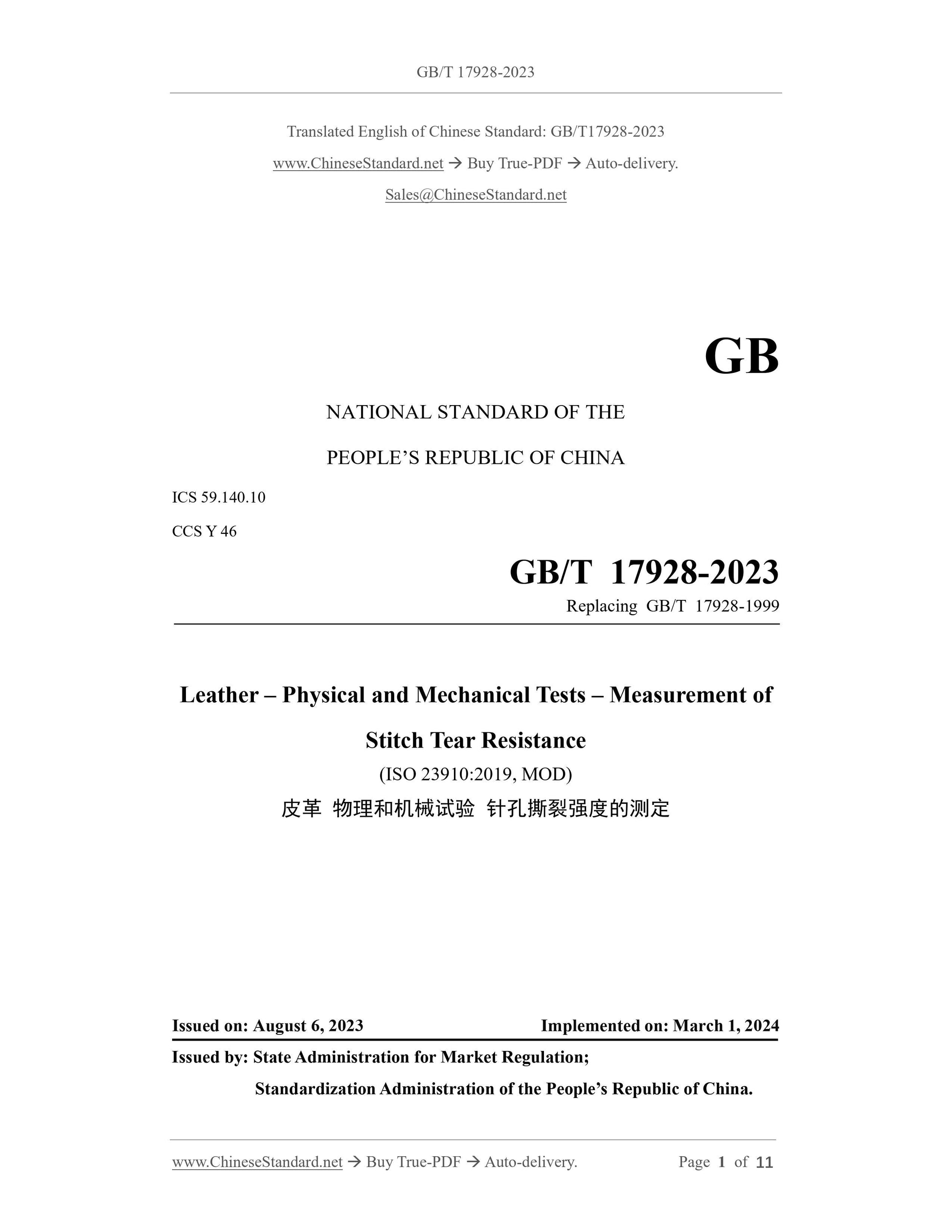 GB/T 17928-2023 Page 1