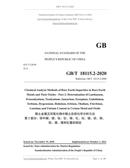 GB/T 18115.2-2020 Page 1