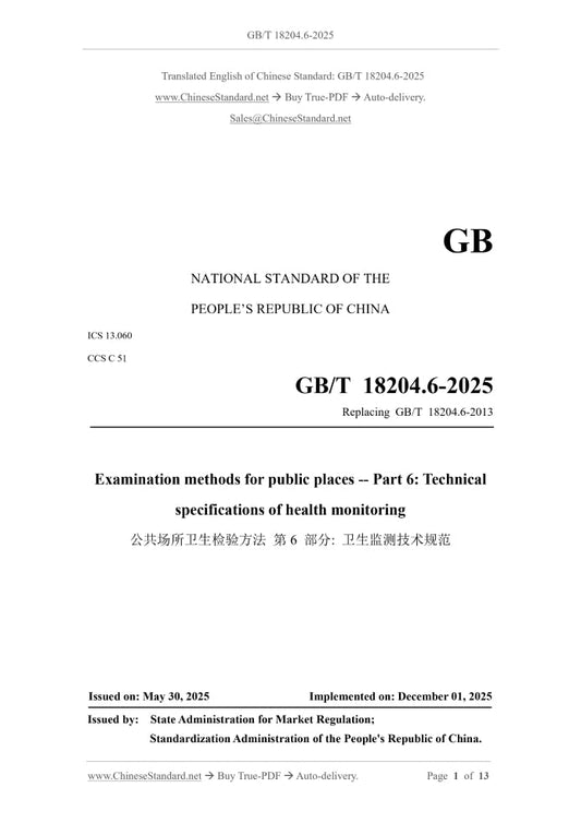 GB/T 18204.6-2025 Page 1