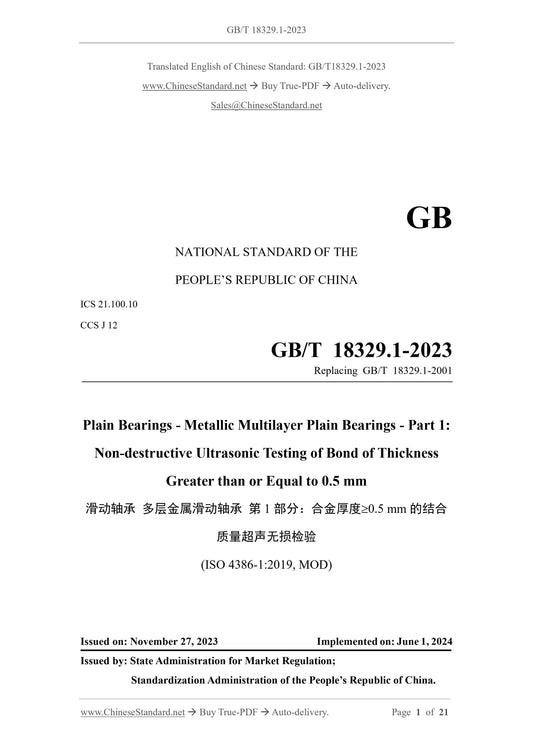 GB/T 18329.1-2023 Page 1