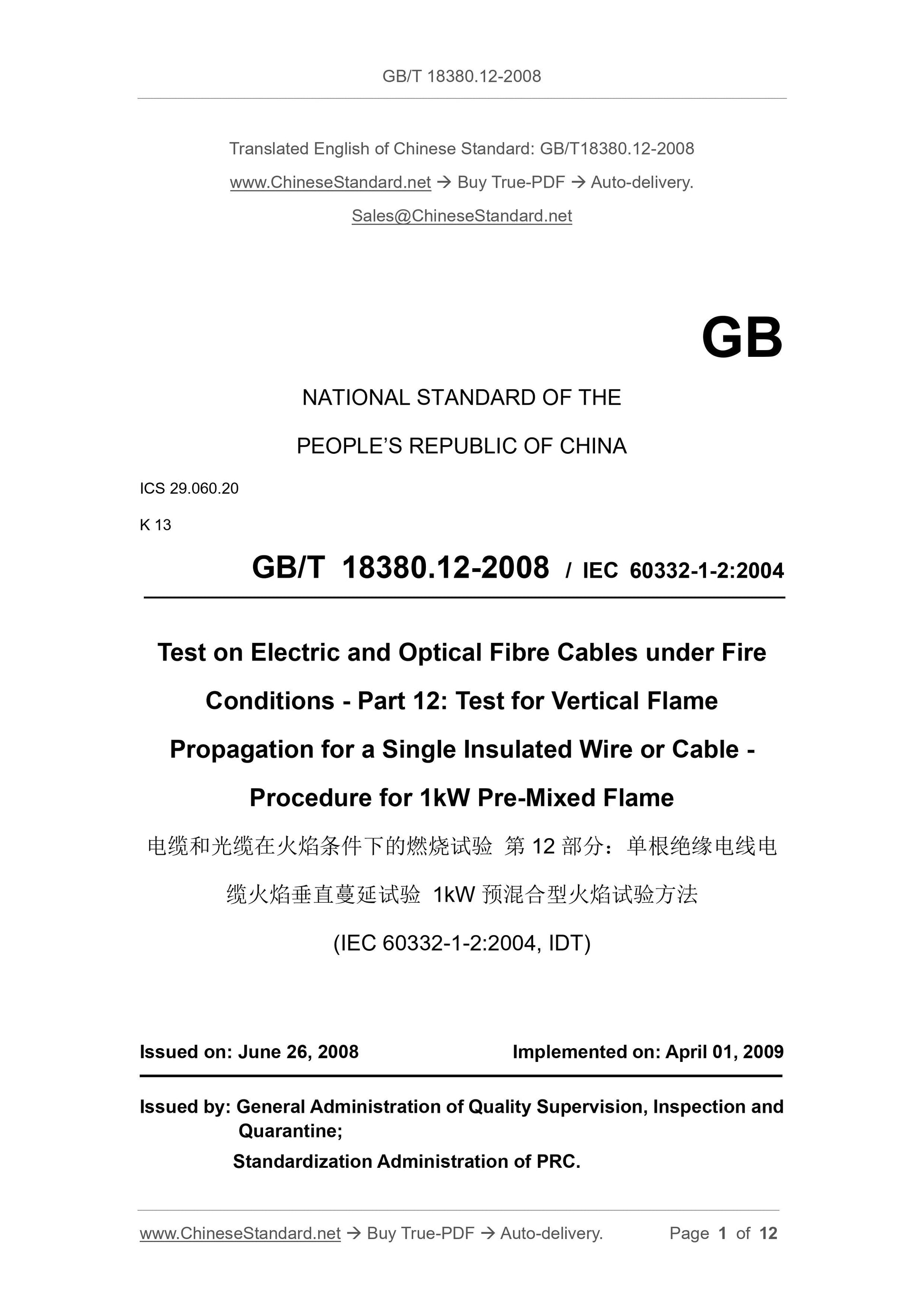 GB/T 18380.12-2008 Page 1